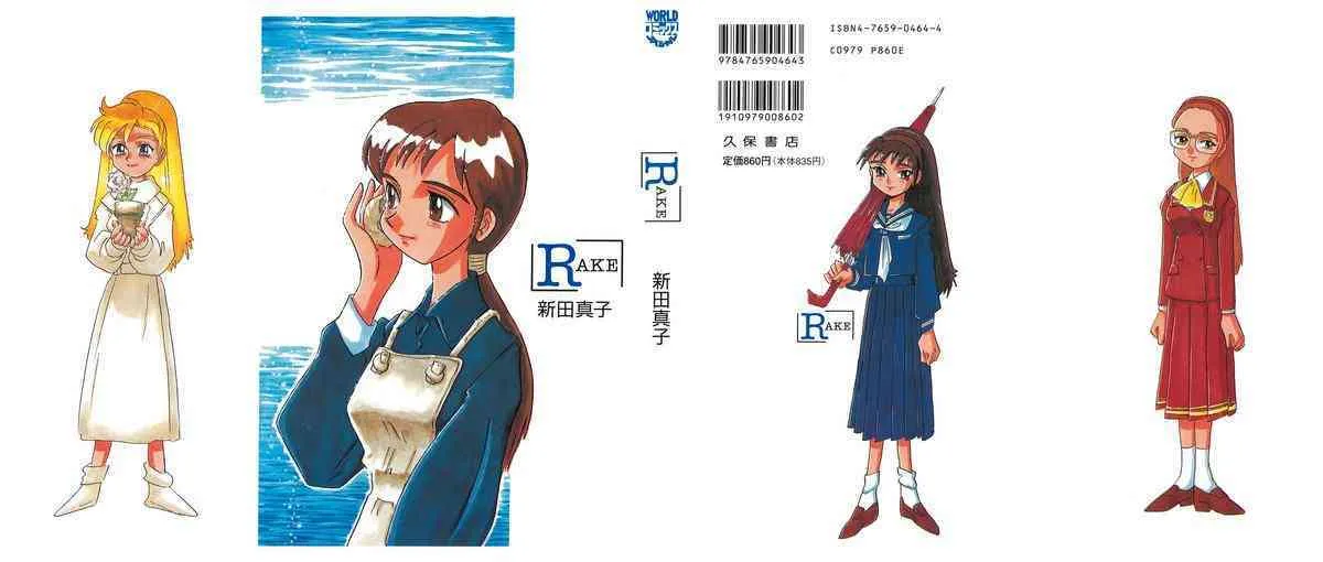 [新田真子] RAKE [1996-03-25]