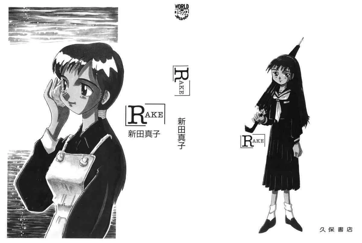 [新田真子] RAKE [1996-03-25]_2