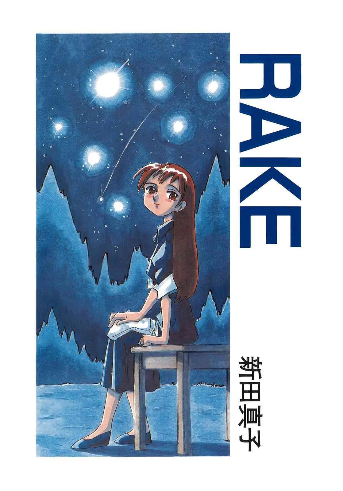 [新田真子] RAKE [1996-03-25]_4