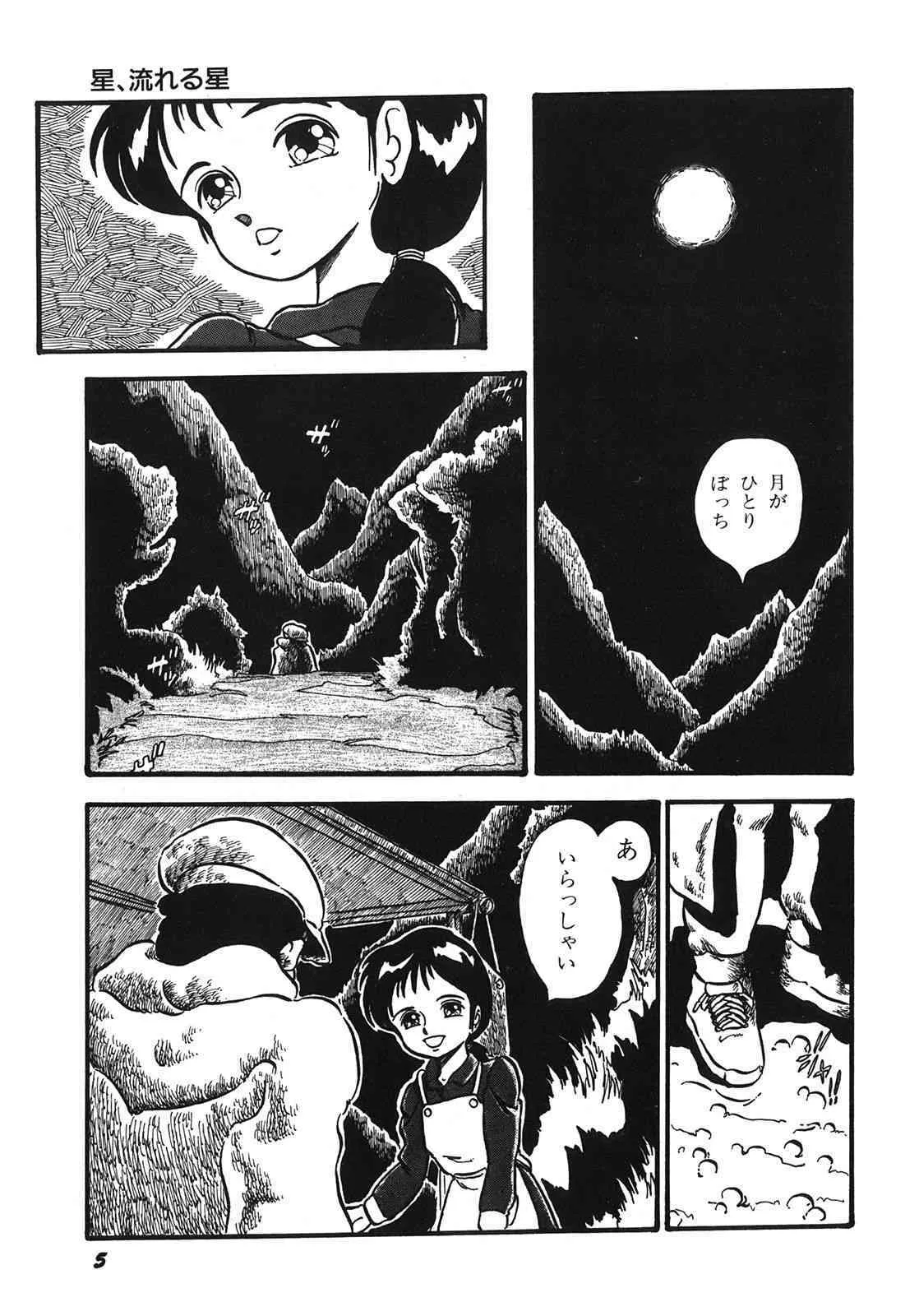[新田真子] RAKE [1996-03-25]_8