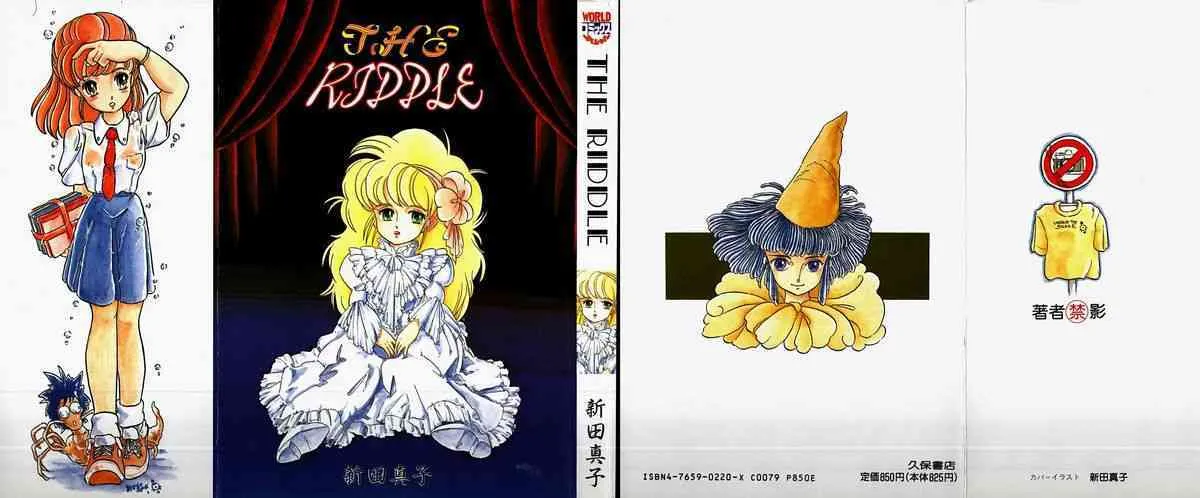 [新田真子] THE RIDDLE [1985-07-10]