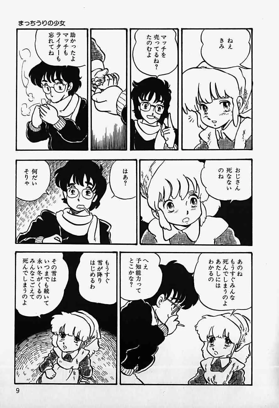 [新田真子] THE RIDDLE [1985-07-10]_10