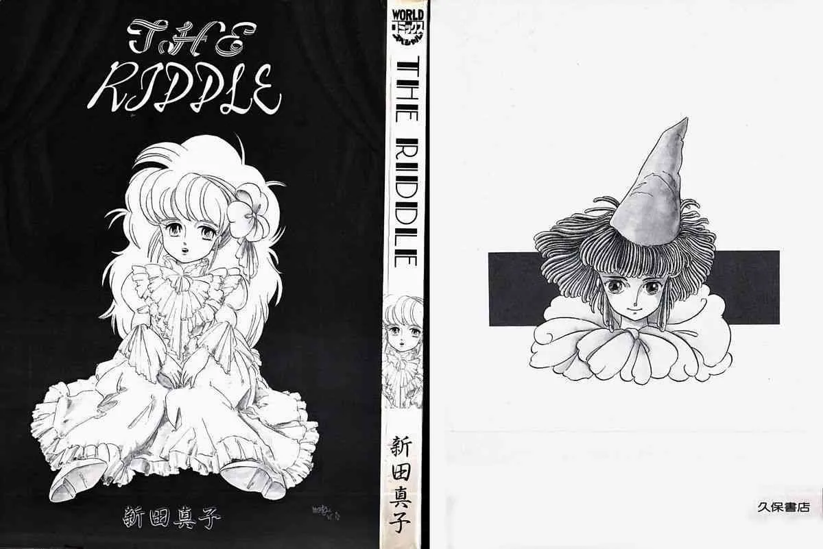 [新田真子] THE RIDDLE [1985-07-10]_2