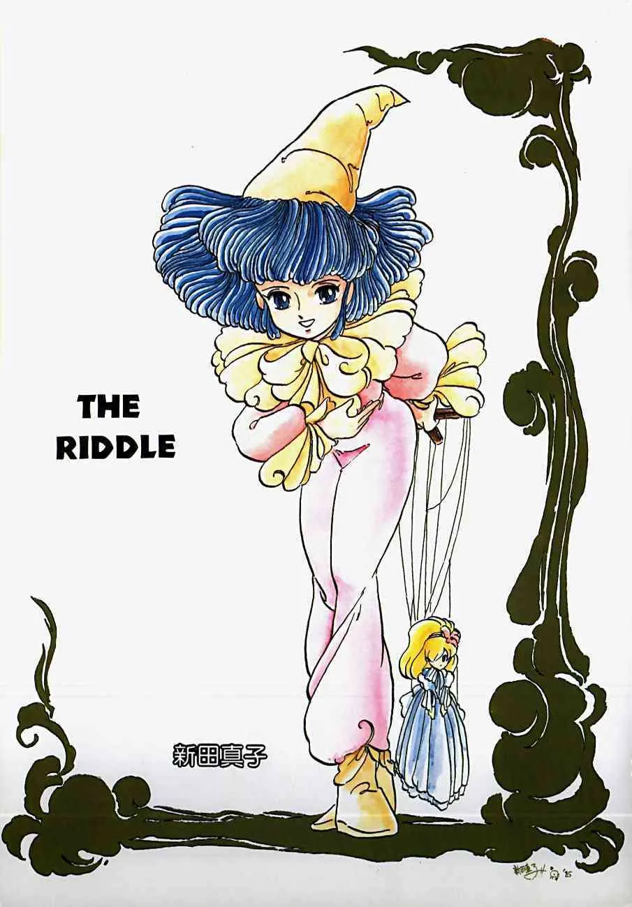 [新田真子] THE RIDDLE [1985-07-10]_3