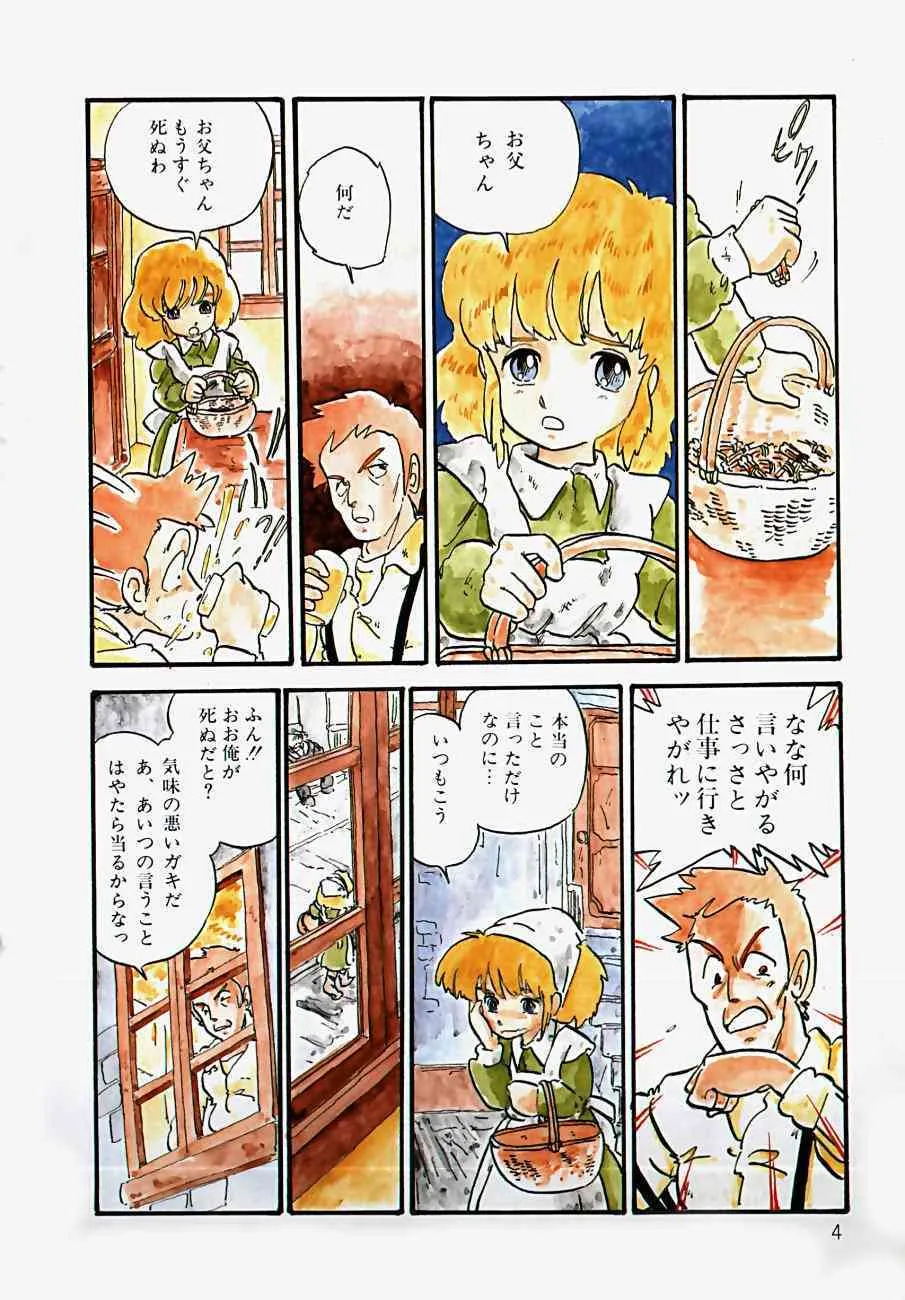 [新田真子] THE RIDDLE [1985-07-10]_6