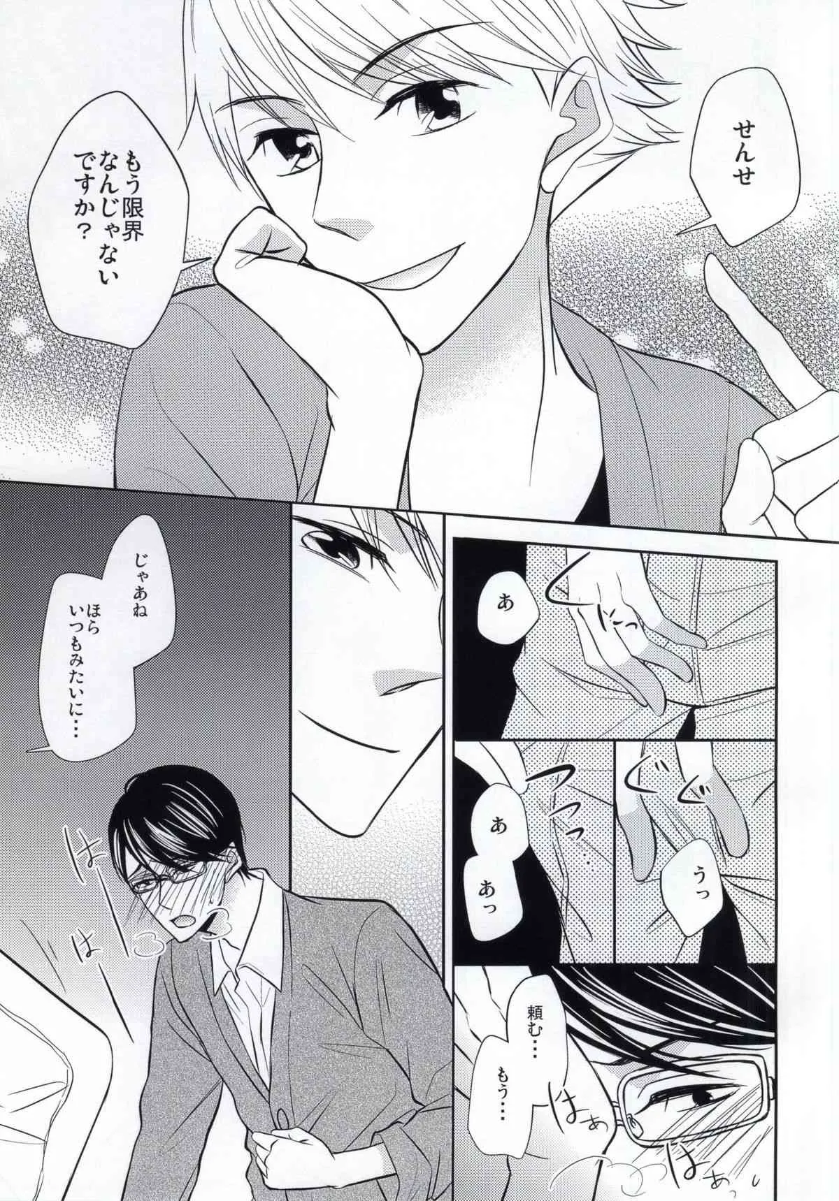 (ジェイガーデン34) [168 (彩葉チヨ)] ぼくのだいずきな せんせい。_4