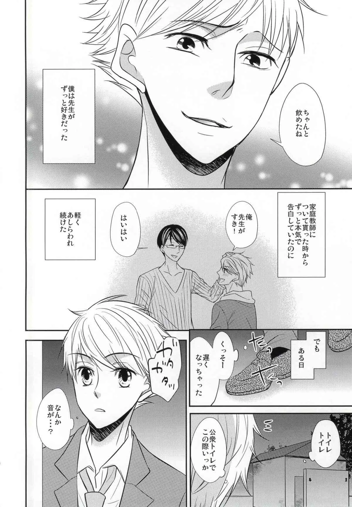 (ジェイガーデン34) [168 (彩葉チヨ)] ぼくのだいずきな せんせい。_7