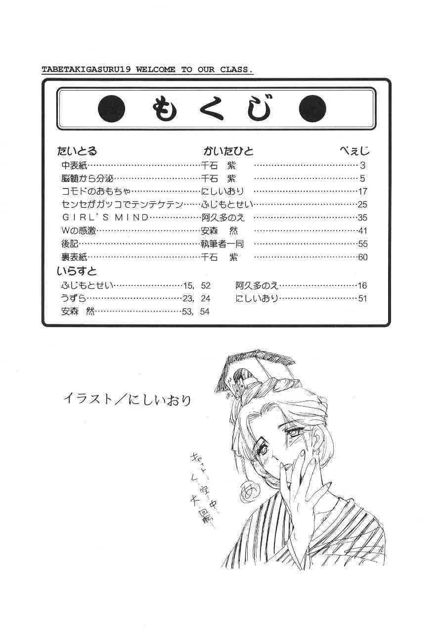 たべたきがする１９_3