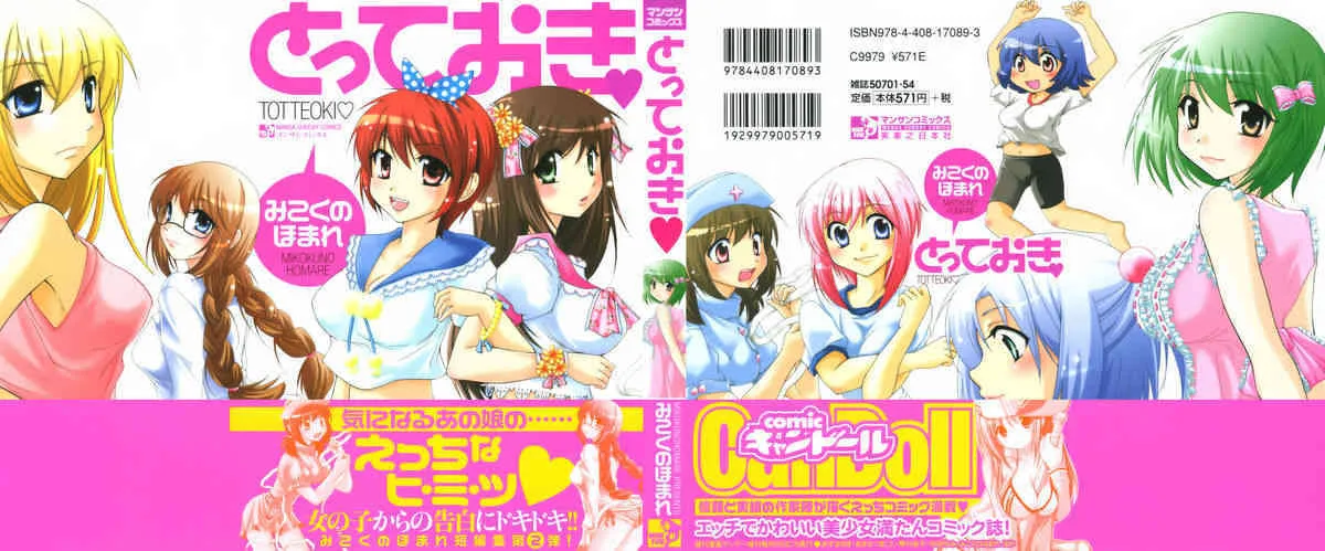 [みこくのほまれ] とっておき♥