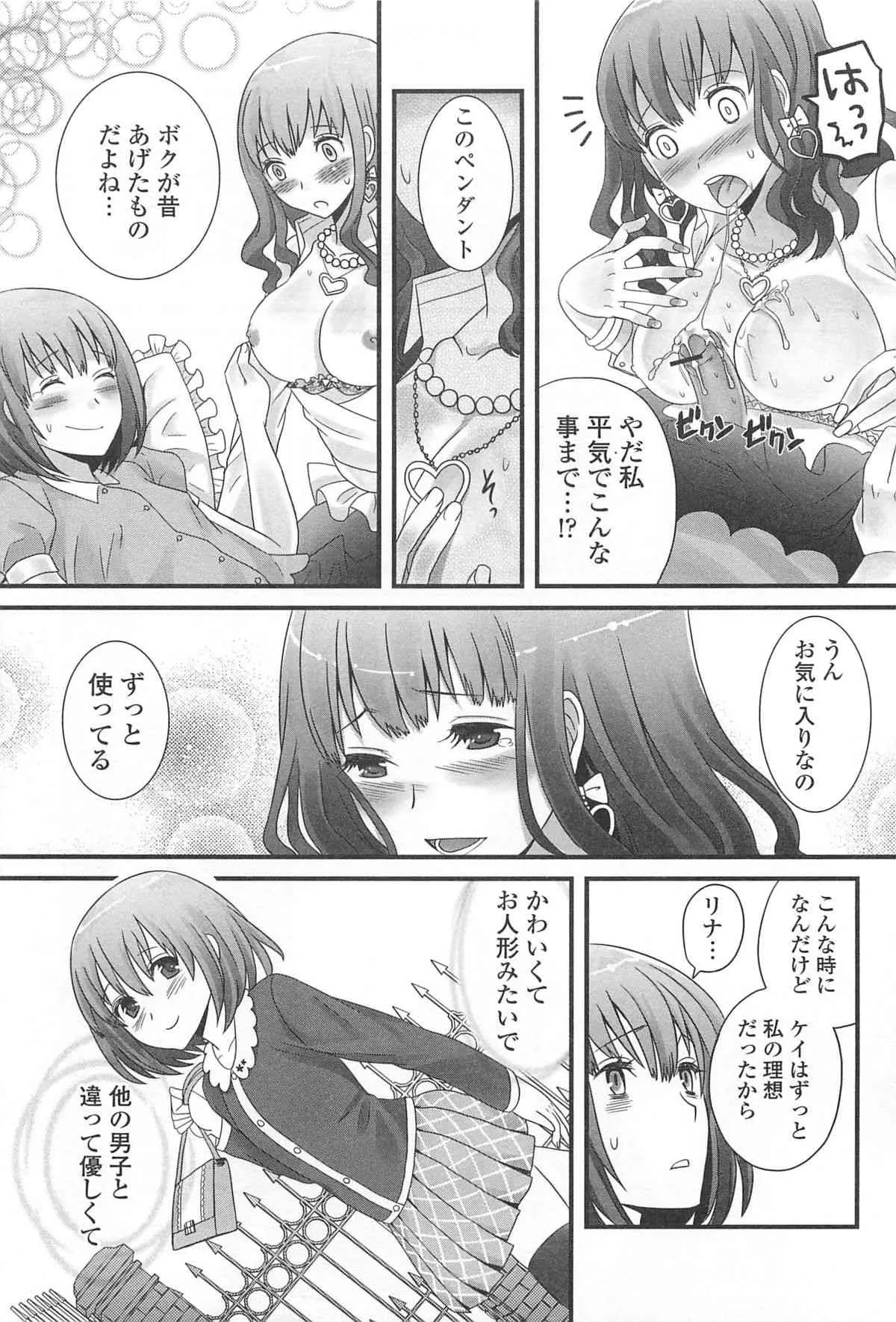 [アンソロジー] 男の娘ぱらだいす! Vol.01_4