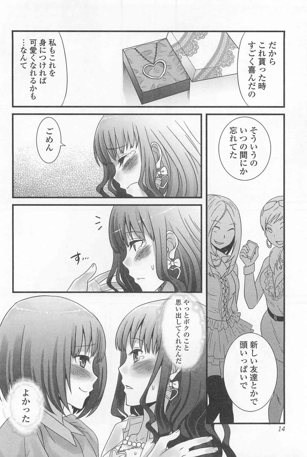 [アンソロジー] 男の娘ぱらだいす! Vol.01_5