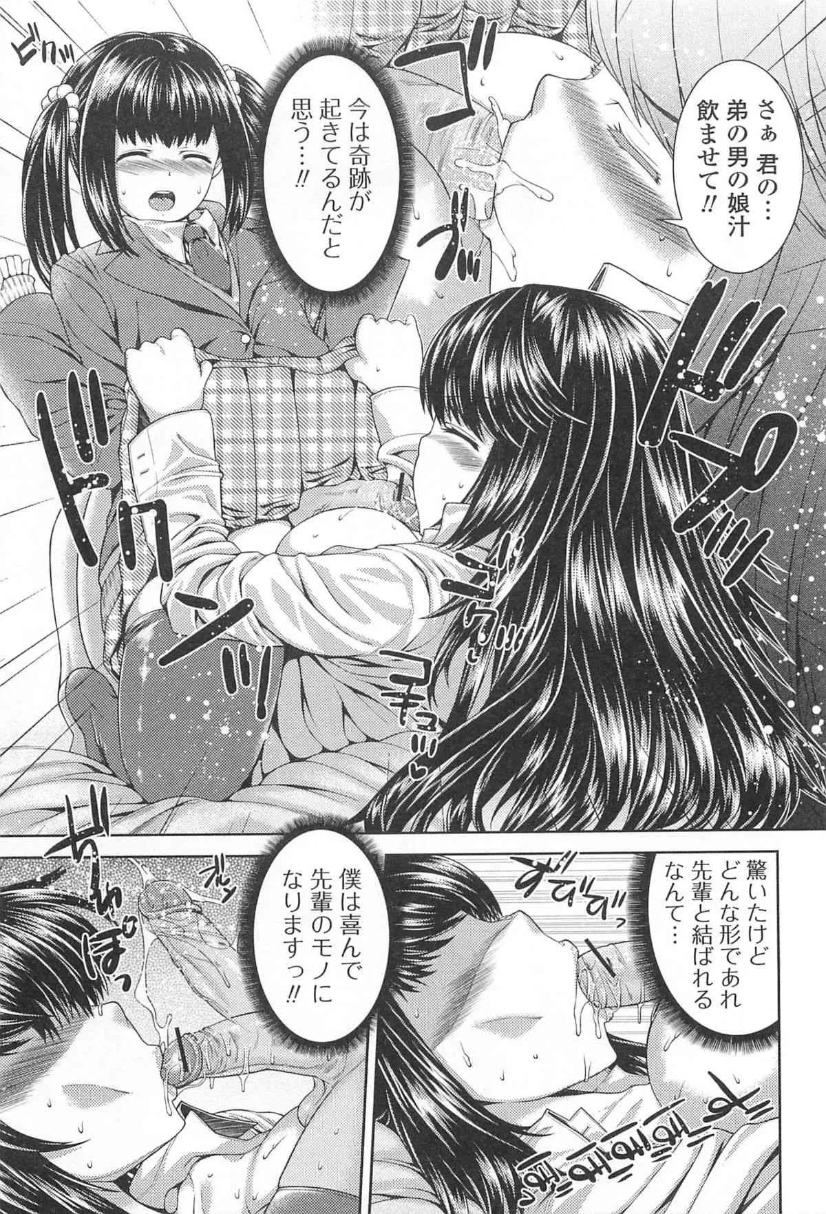 [アンソロジー] 男の娘ぱらだいす! Vol.01_10