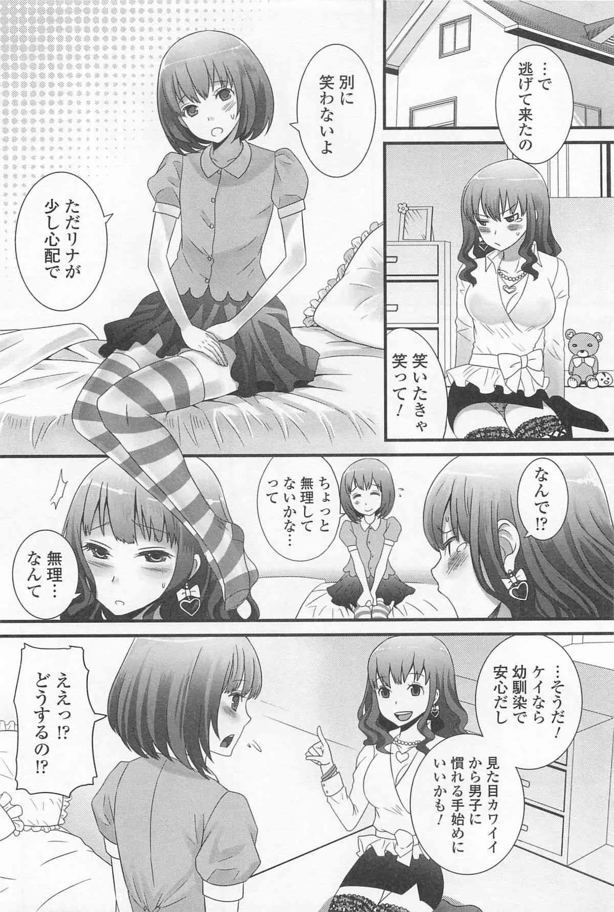 [アンソロジー] 男の娘ぱらだいす! Vol.01_3