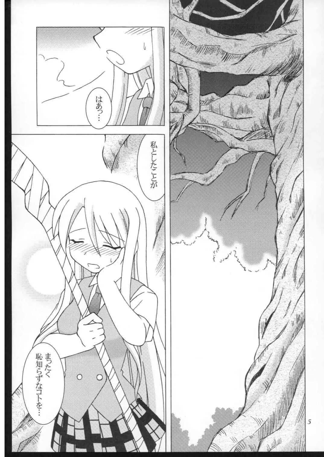 [Hokkyoku Nabe] Yuki Nadesico (negima)_4