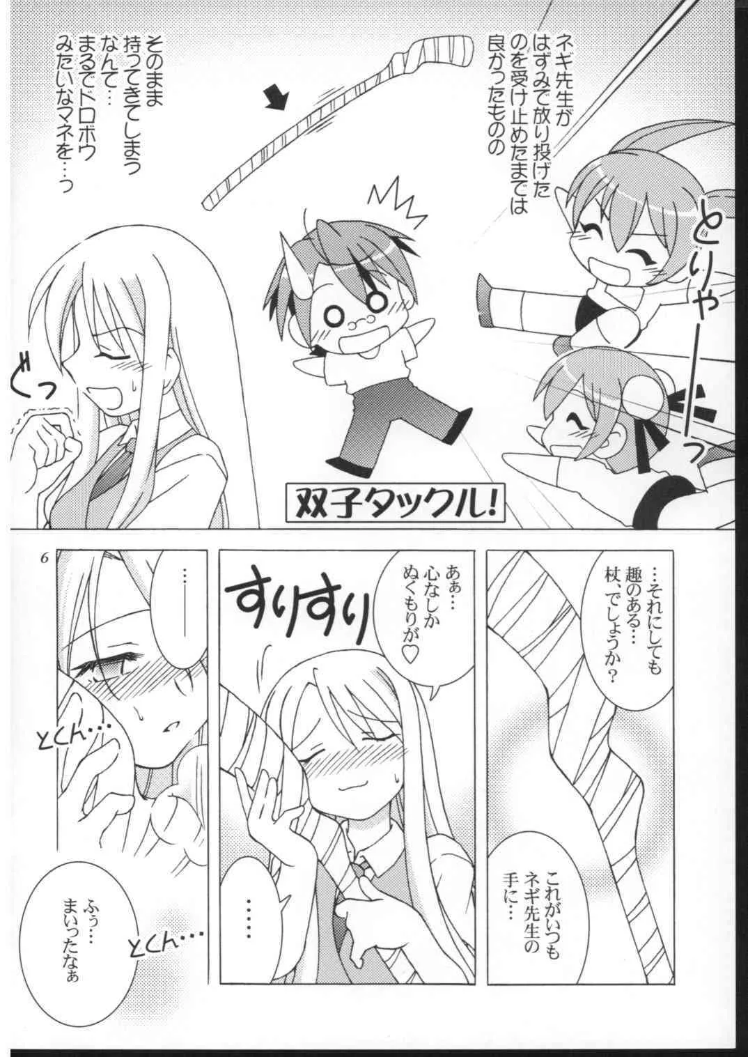 [Hokkyoku Nabe] Yuki Nadesico (negima)_5