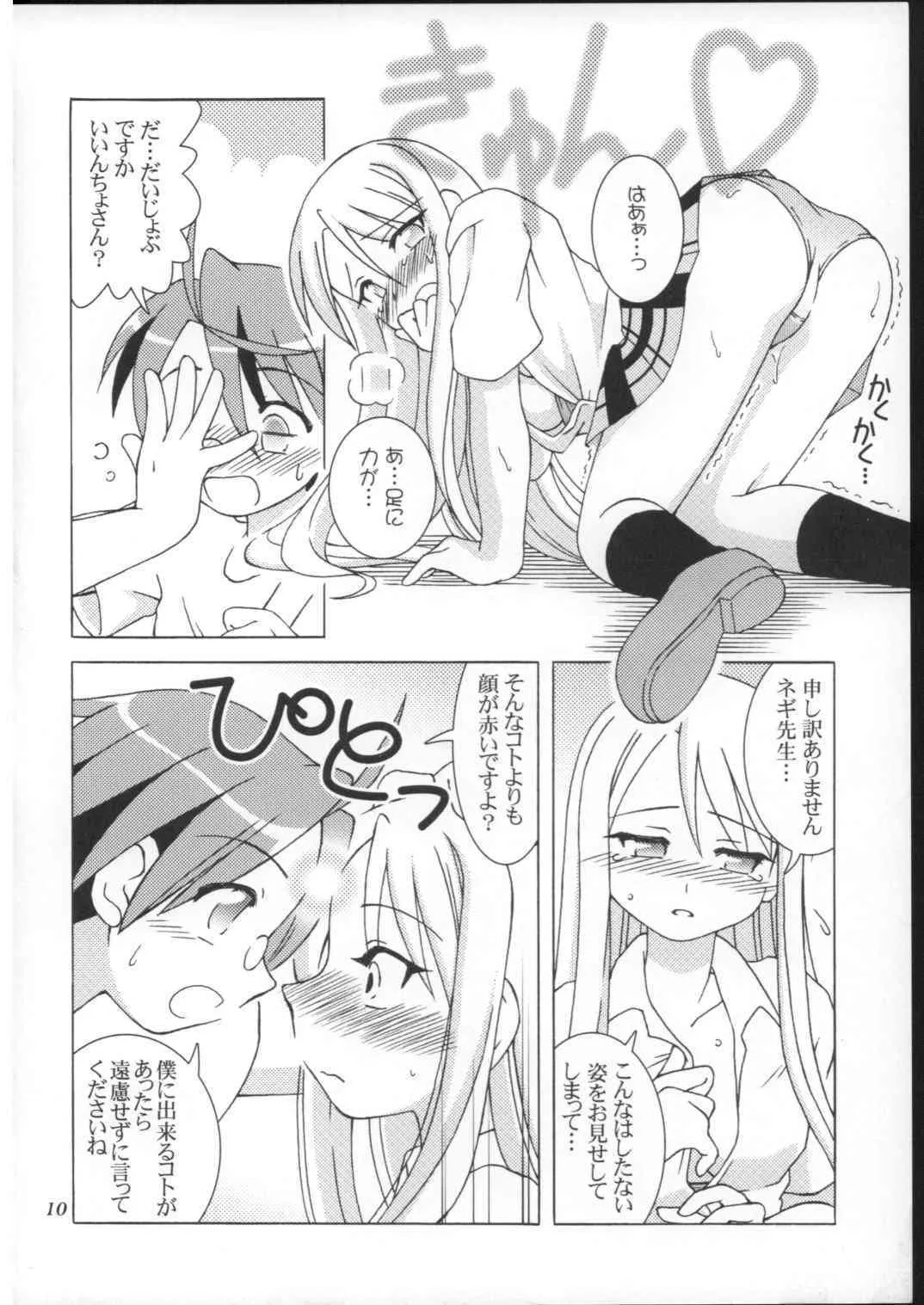 [Hokkyoku Nabe] Yuki Nadesico (negima)_9