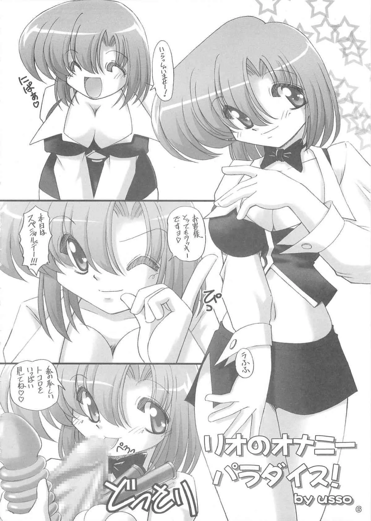 (C72) [KNOCKOUT (忠臣蔵之介, 榊村正, USSO)] おなポン！５ (スーパーブラックジャック)_5