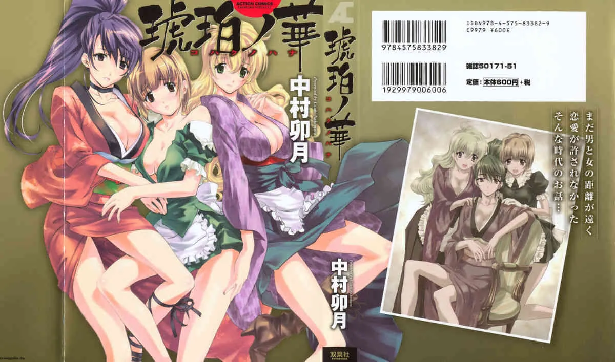 [中村卯月] 琥珀ノ華
