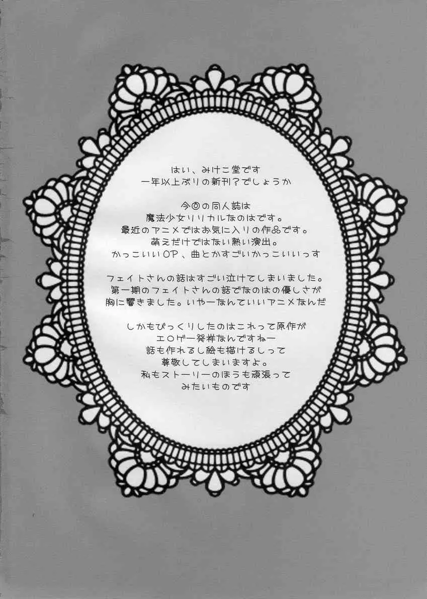 [みけこ堂 (みけこ)] フェイトさんとHしよう (魔法少女リリカルなのは)_3