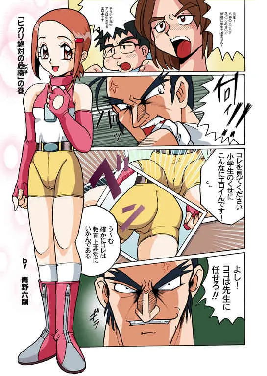 [RPGカンパニー2 (青野六剛)] ヒカリ絶対の危機 (デジモンアドベンチャー 02) [DL版]_2