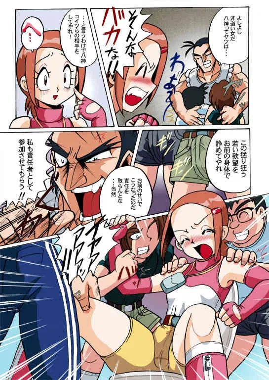 [RPGカンパニー2 (青野六剛)] ヒカリ絶対の危機 (デジモンアドベンチャー 02) [DL版]_4