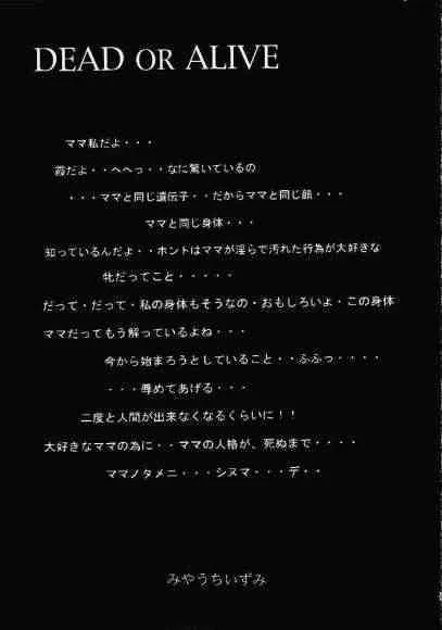 (C61) [ありす堂 + CROWN BRIGADE (みやうちいずみ, 鬼塚たくと)] 露乳 (デッド・オア・アライヴ)_2