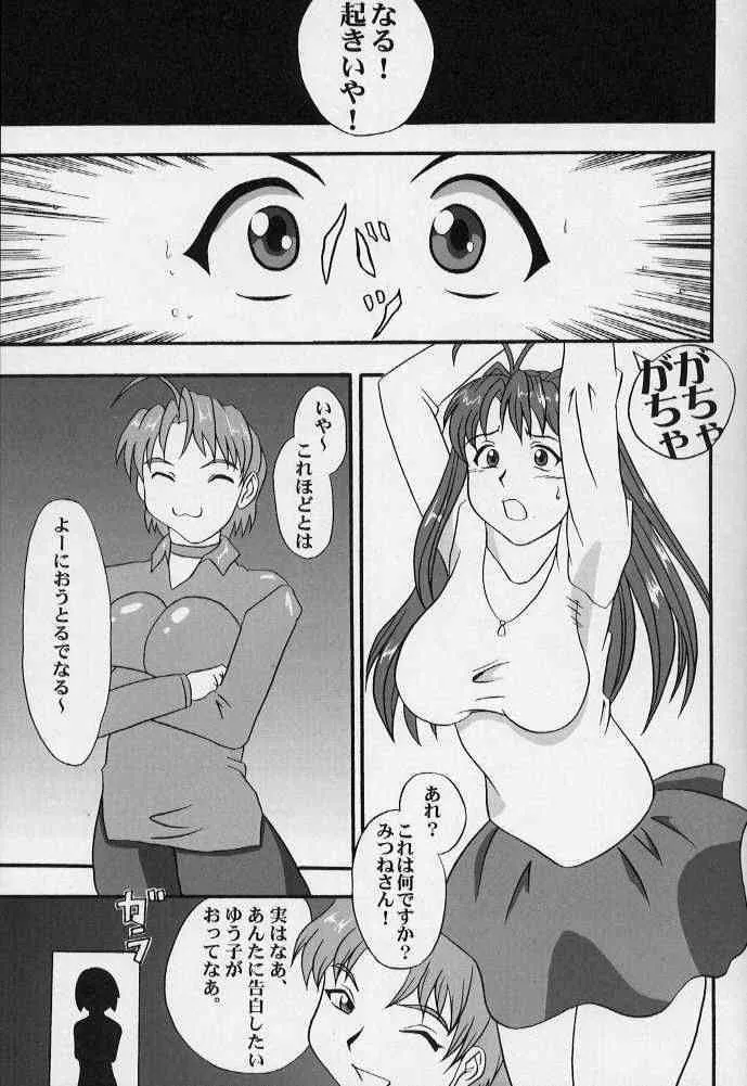 [Being Man (Nariagarumono)] CLICK! VOL.3 (Love Hina)_4