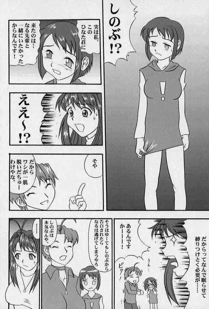 [Being Man (Nariagarumono)] CLICK! VOL.3 (Love Hina)_5