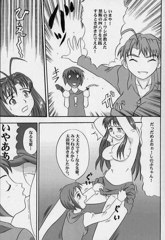 [Being Man (Nariagarumono)] CLICK! VOL.3 (Love Hina)_6