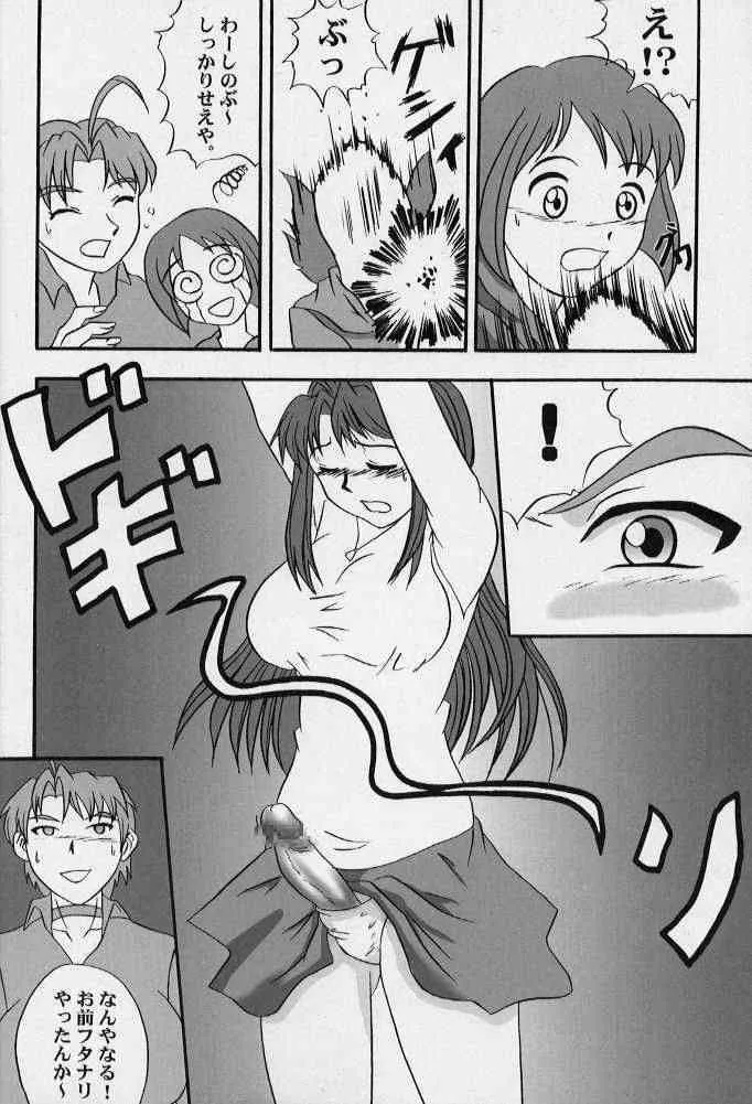 [Being Man (Nariagarumono)] CLICK! VOL.3 (Love Hina)_7