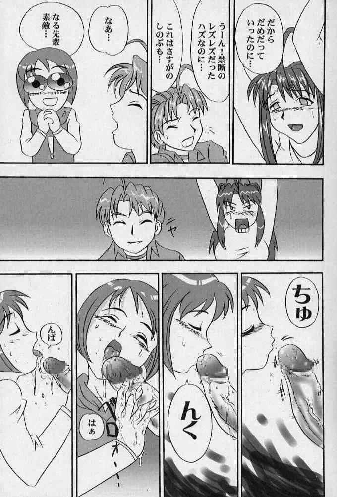 [Being Man (Nariagarumono)] CLICK! VOL.3 (Love Hina)_8