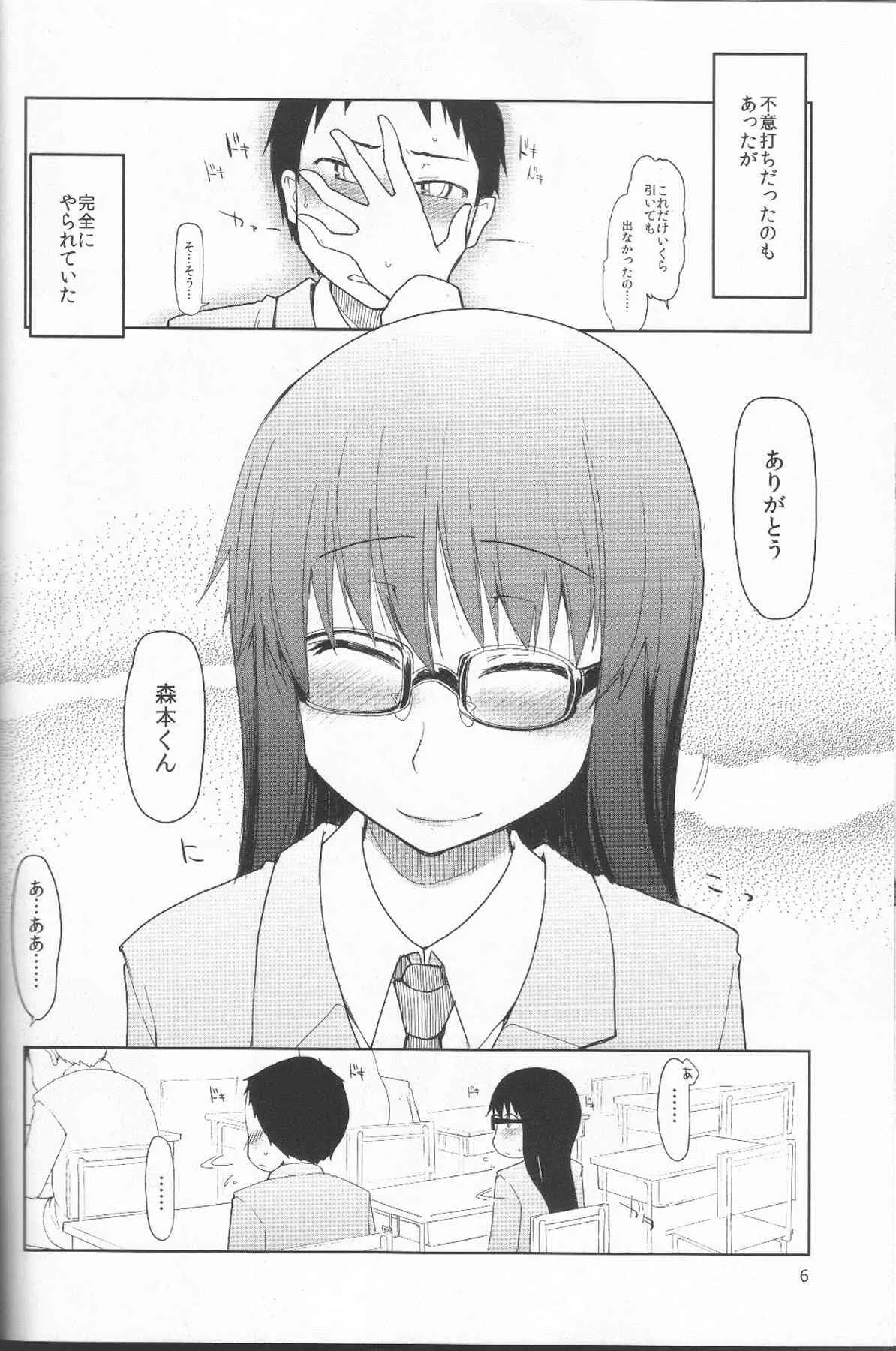 (C83) [めたもる (りょう)] 奈都塚さんの秘密。 Vol.1 出逢い編