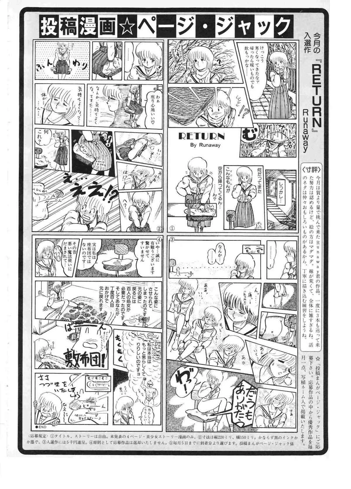 レモンピープル 1987年1月号_5