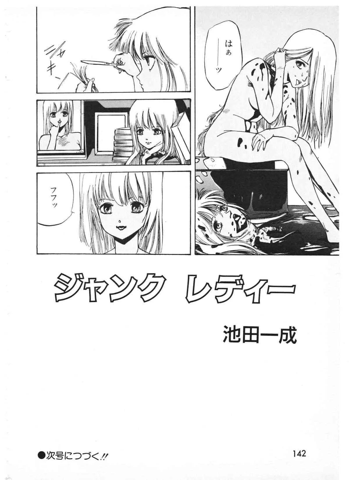 レモンピープル 1987年1月号_9