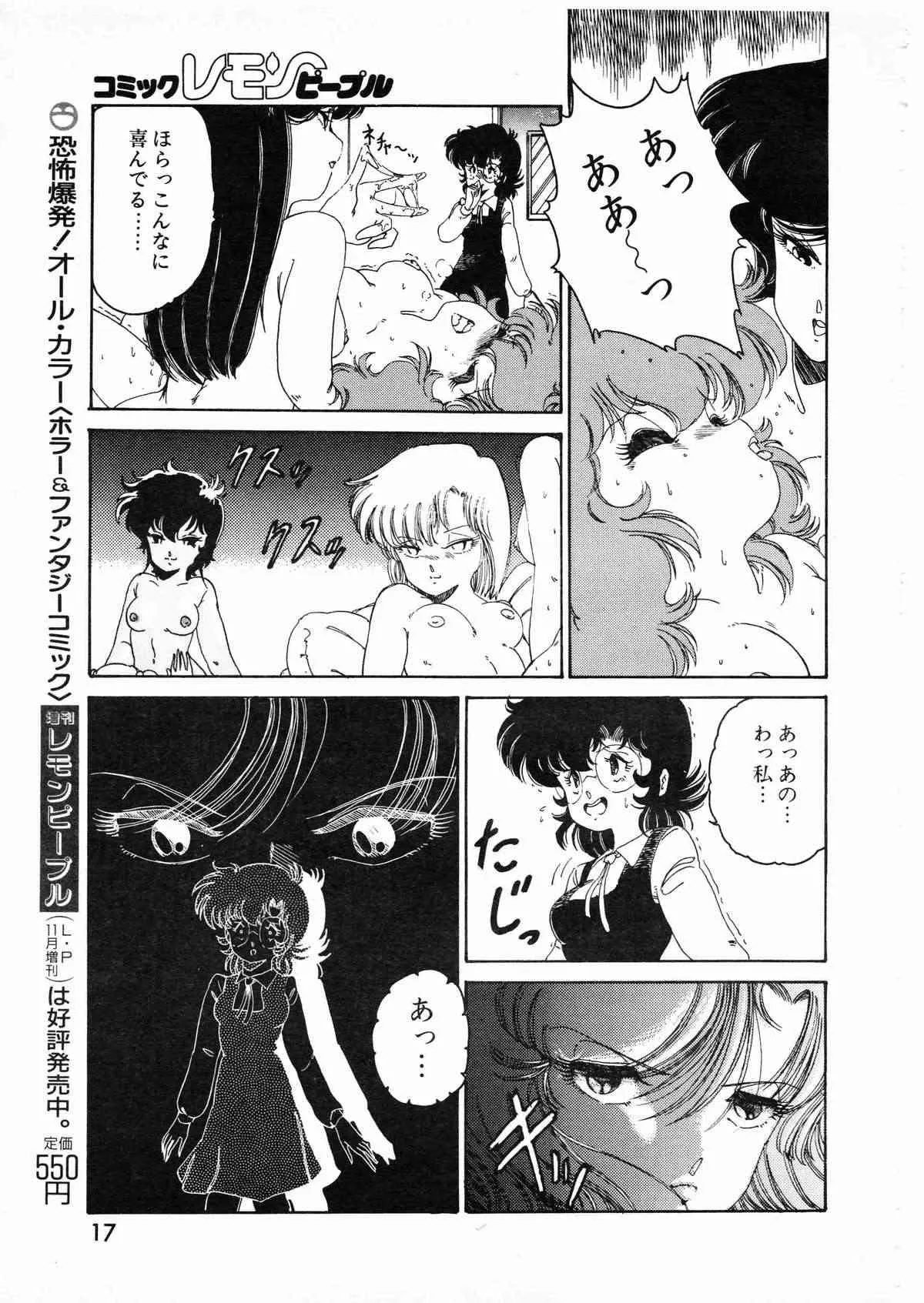 レモンピープル 1987年1月号