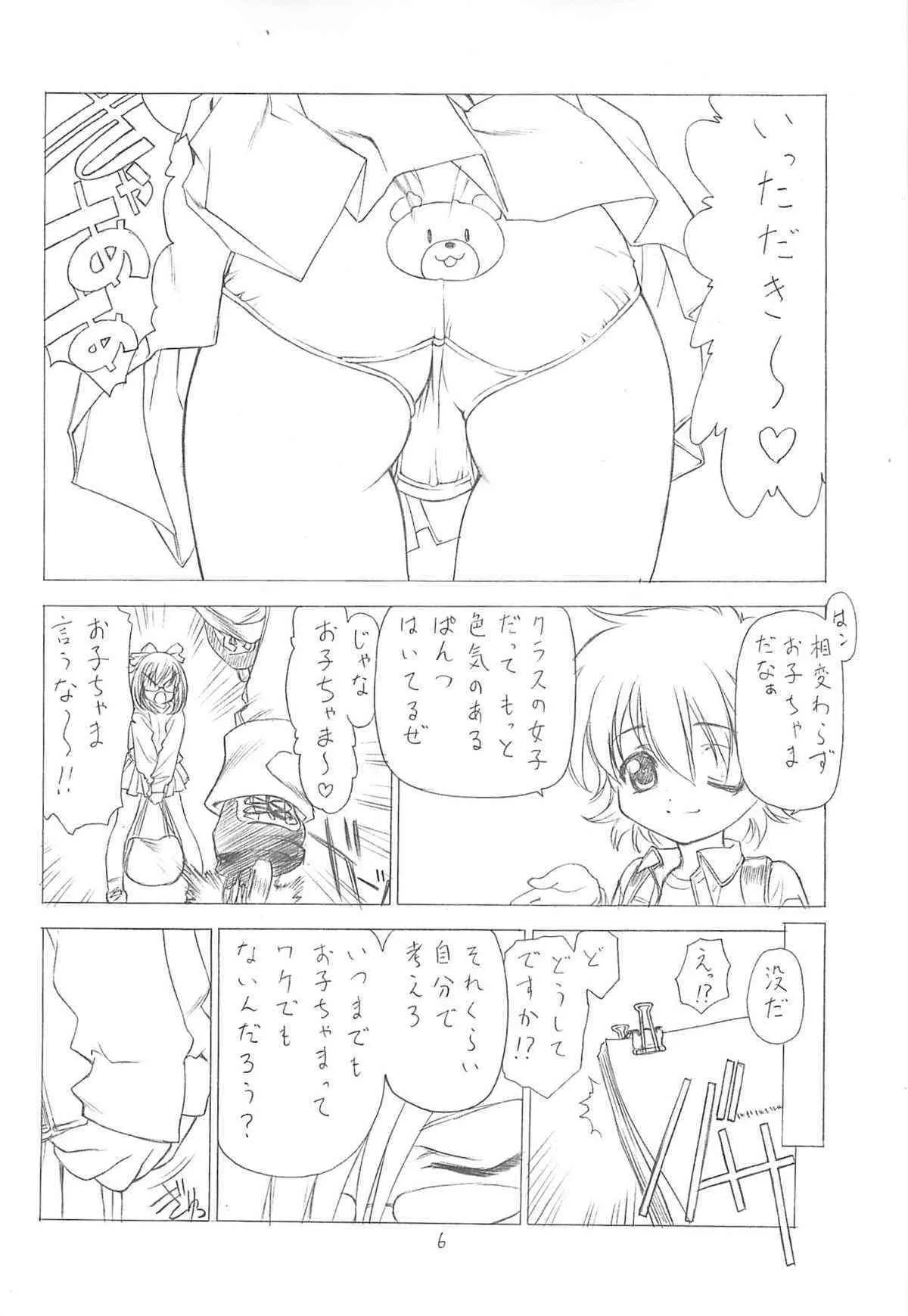 (Cレヴォ35) [UROBOROS (うたたねひろゆき)] おおきいおともだち (ヒットをねらえ!)_4