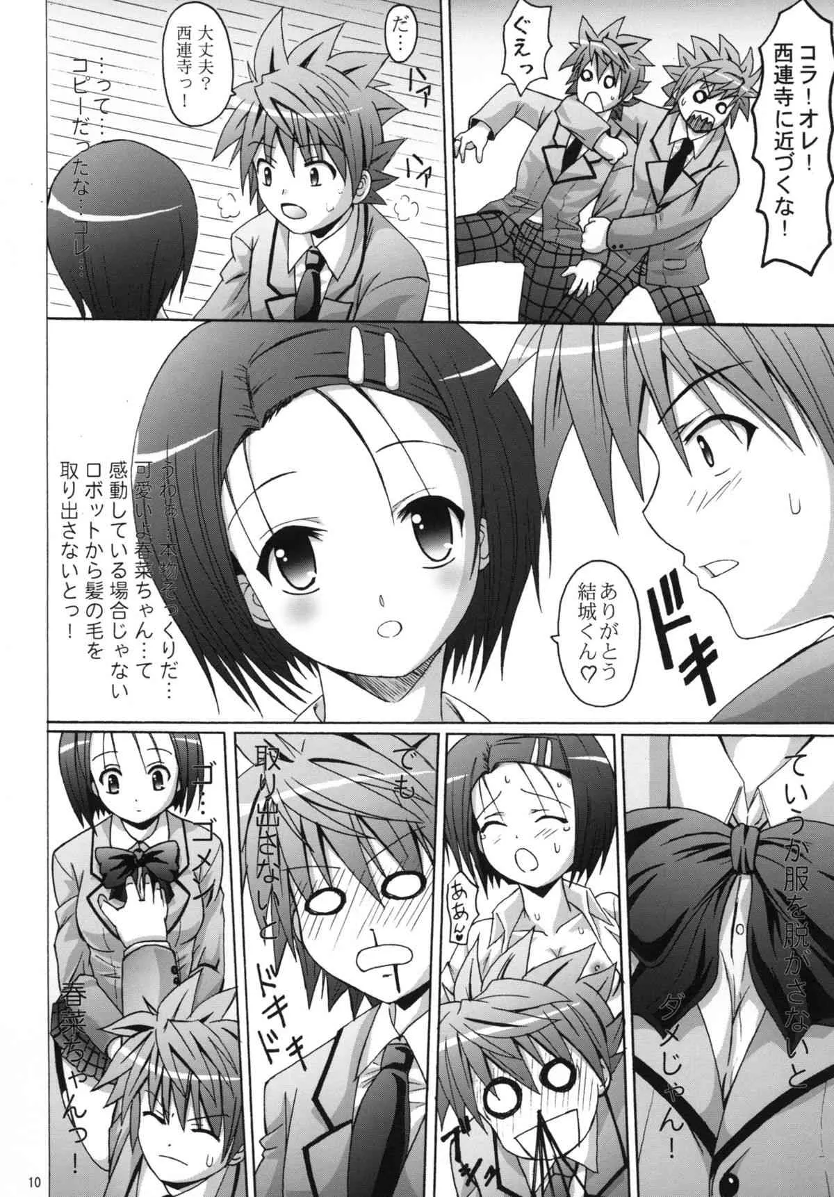 [マンガ肉 (金城一馬)] くい込み快楽棒 (To LOVEる -とらぶる-) [DL版]_10