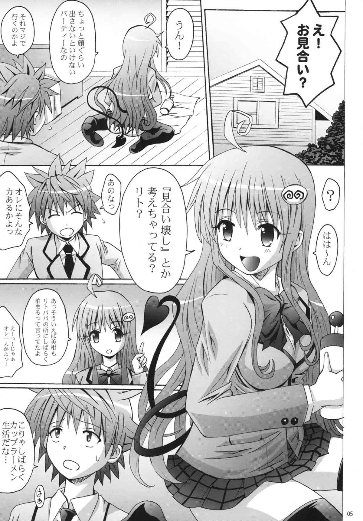 [マンガ肉 (金城一馬)] くい込み快楽棒 (To LOVEる -とらぶる-) [DL版]_5