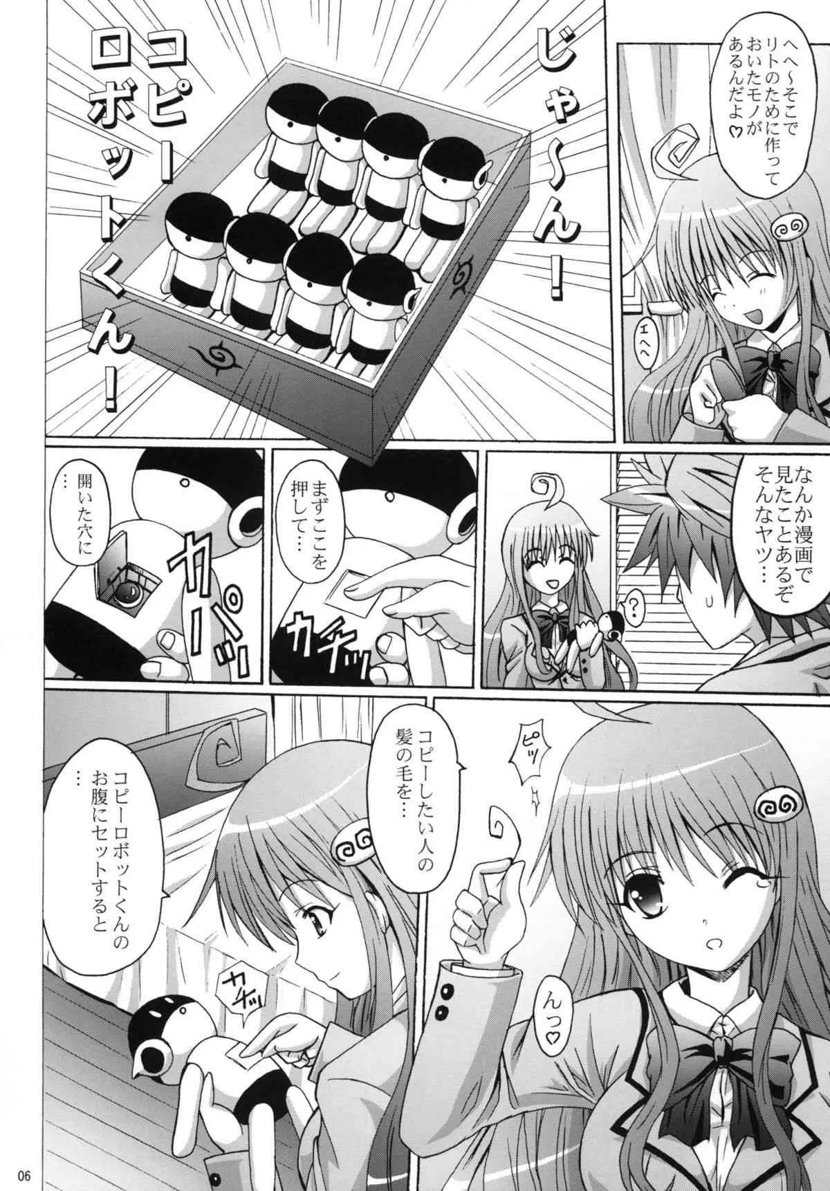 [マンガ肉 (金城一馬)] くい込み快楽棒 (To LOVEる -とらぶる-) [DL版]_6