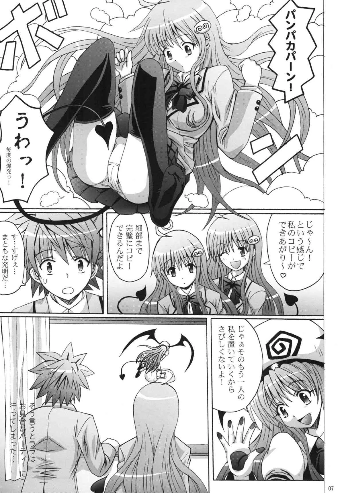 [マンガ肉 (金城一馬)] くい込み快楽棒 (To LOVEる -とらぶる-) [DL版]_7