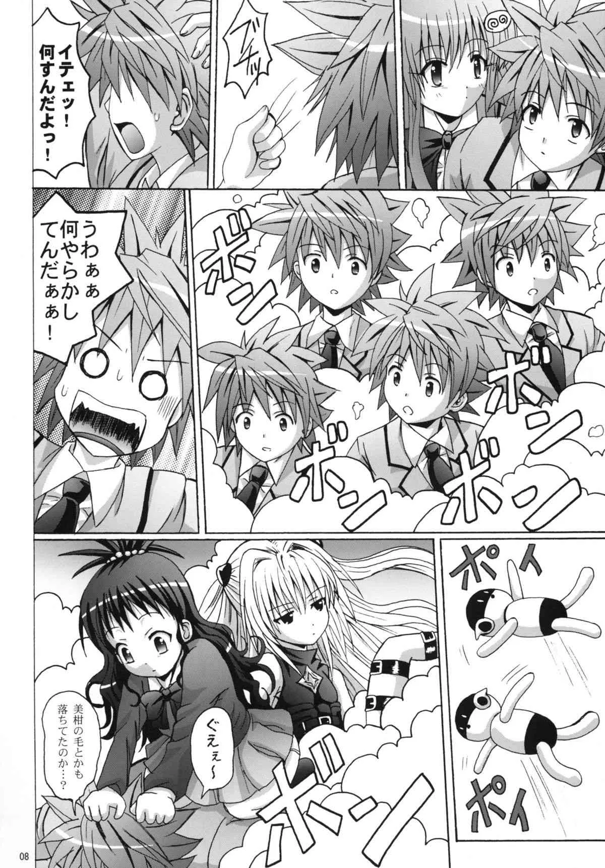 [マンガ肉 (金城一馬)] くい込み快楽棒 (To LOVEる -とらぶる-) [DL版]_8