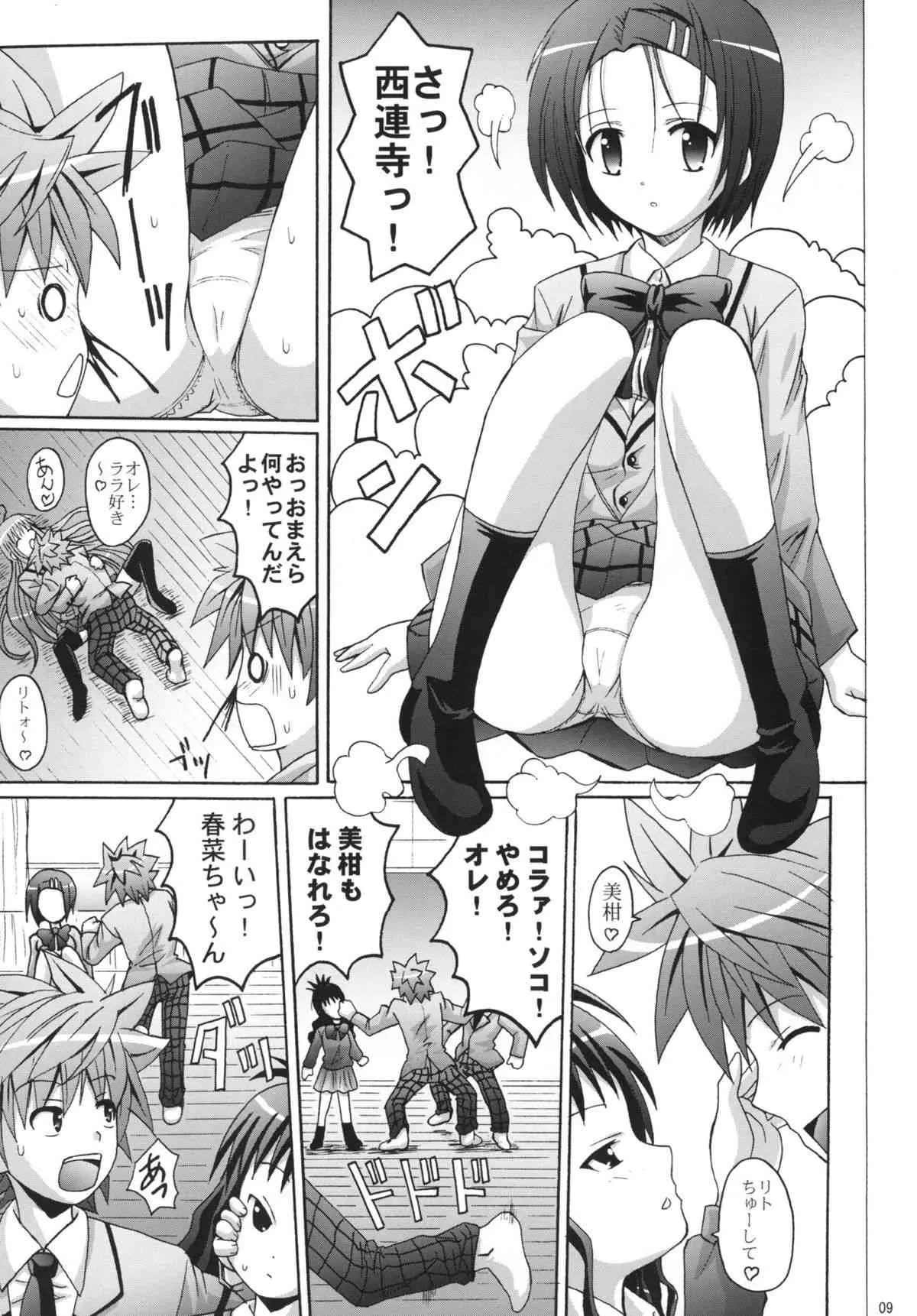 [マンガ肉 (金城一馬)] くい込み快楽棒 (To LOVEる -とらぶる-) [DL版]_9