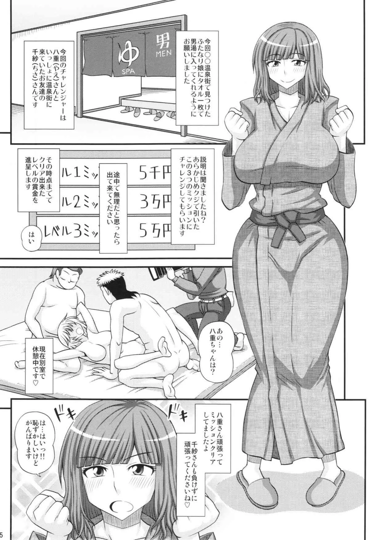 (C83) [ふたなるん (紅ゆーじ)] ふたなり娘男湯ミッション2 (オリジナル)_5