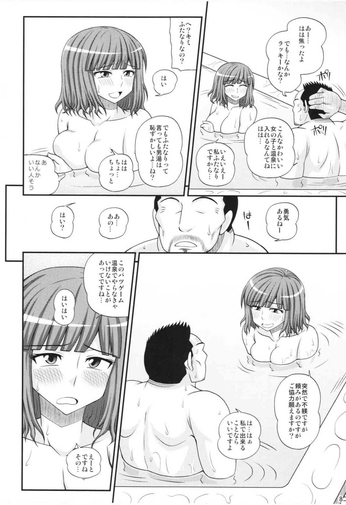 (C83) [ふたなるん (紅ゆーじ)] ふたなり娘男湯ミッション2 (オリジナル)_8
