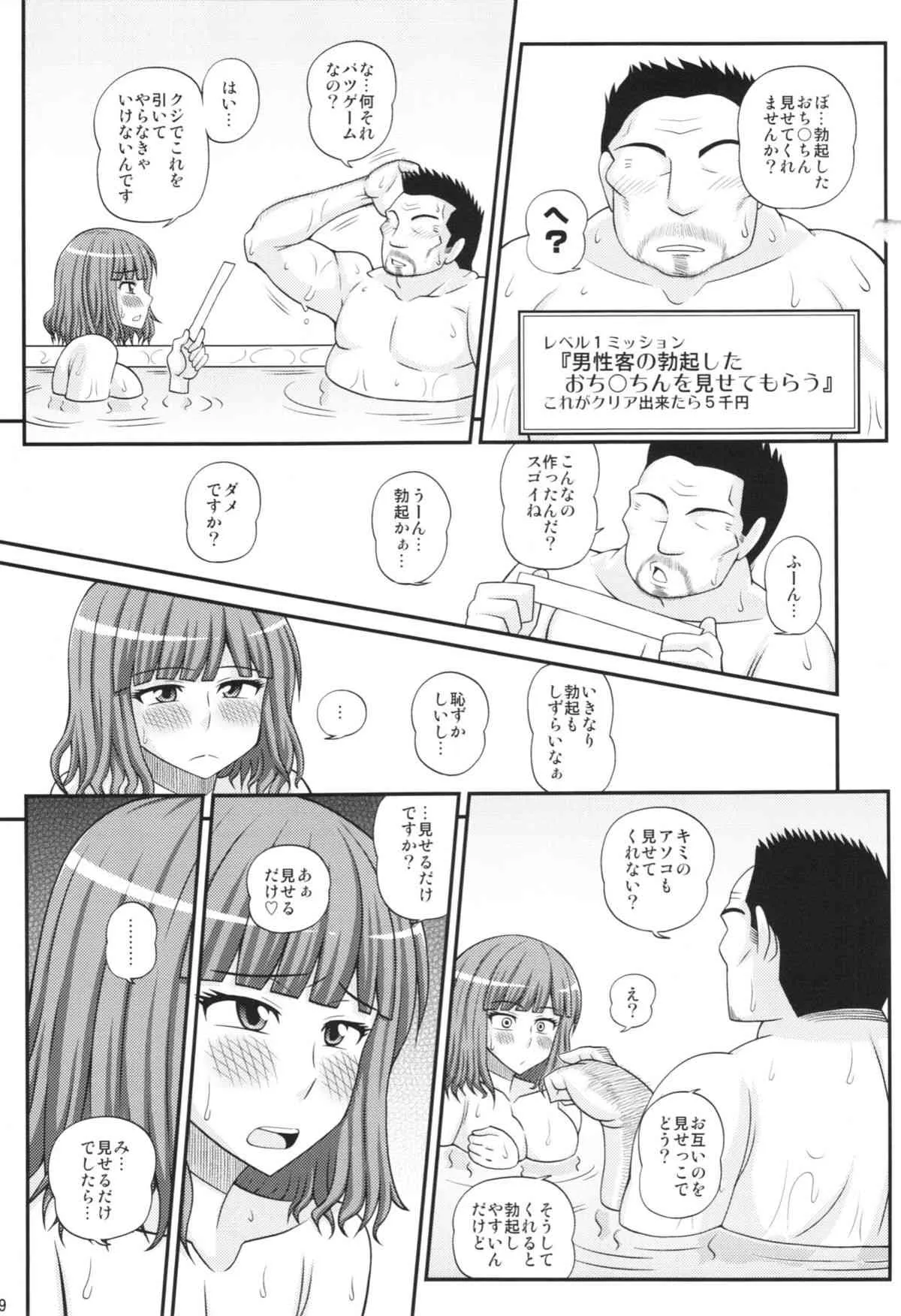 (C83) [ふたなるん (紅ゆーじ)] ふたなり娘男湯ミッション2 (オリジナル)_9