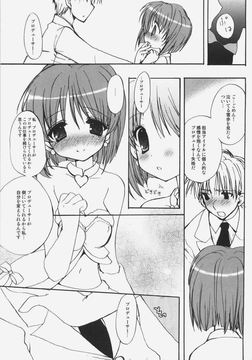 (サンクリ38) [くるめにゃん吉 (猫屋敷ねこ丸)] 恋色感染 (アイドルマスター)_10