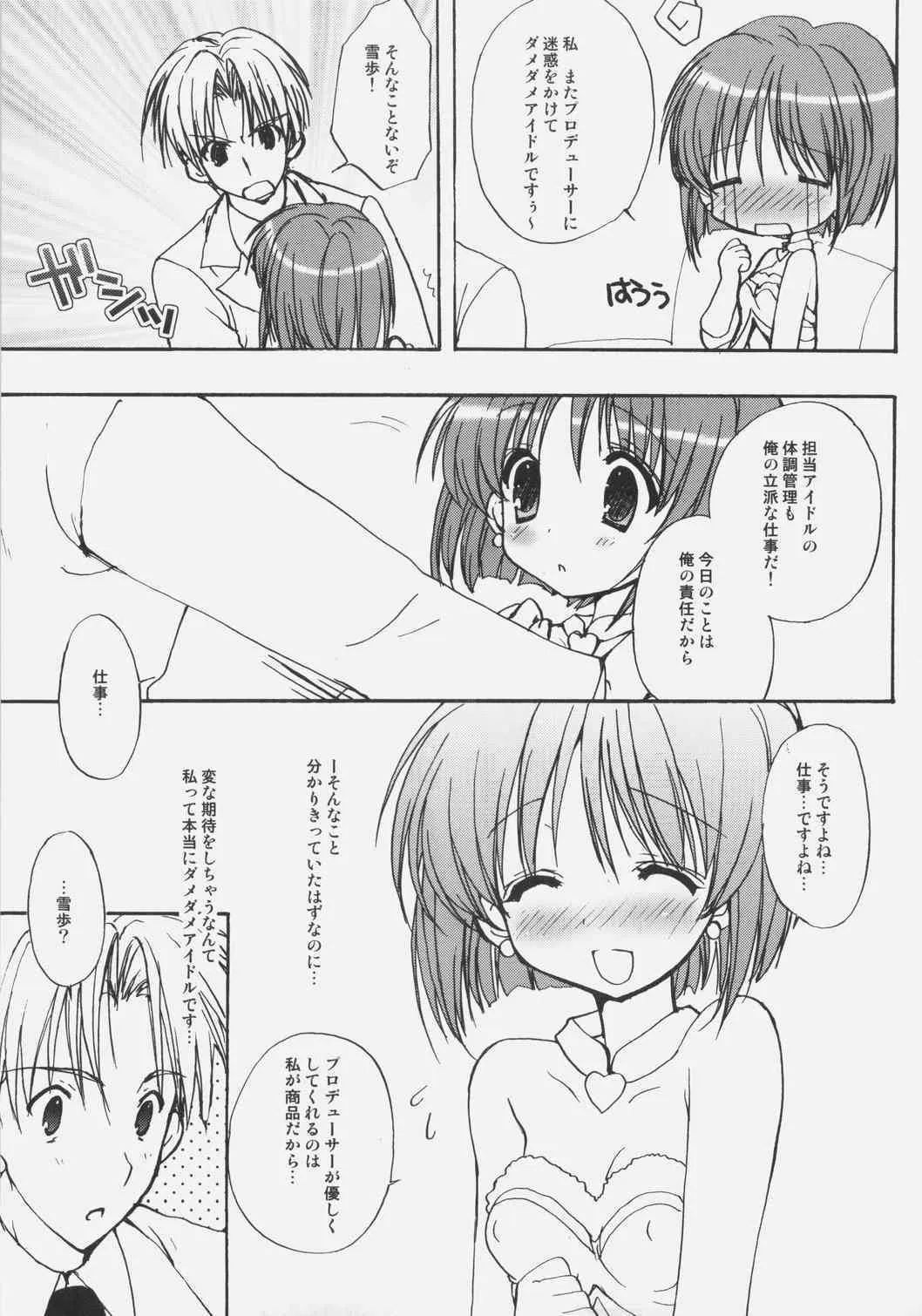 (サンクリ38) [くるめにゃん吉 (猫屋敷ねこ丸)] 恋色感染 (アイドルマスター)_8