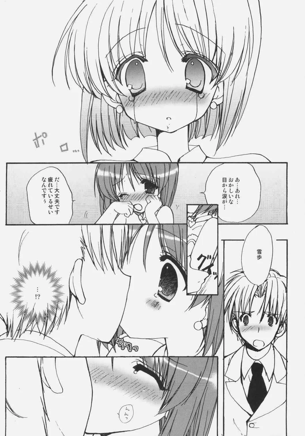 (サンクリ38) [くるめにゃん吉 (猫屋敷ねこ丸)] 恋色感染 (アイドルマスター)_9