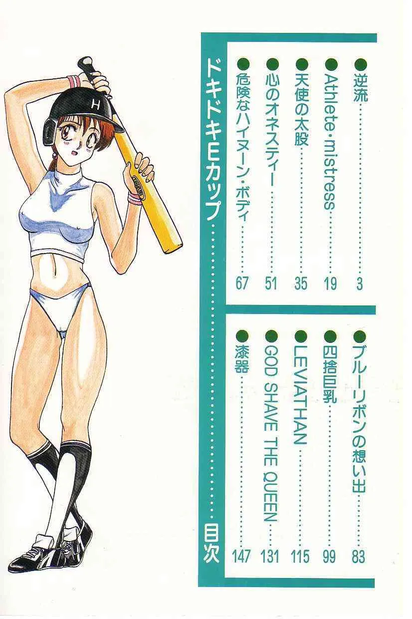 [百武士] ドキドキEカップ_3