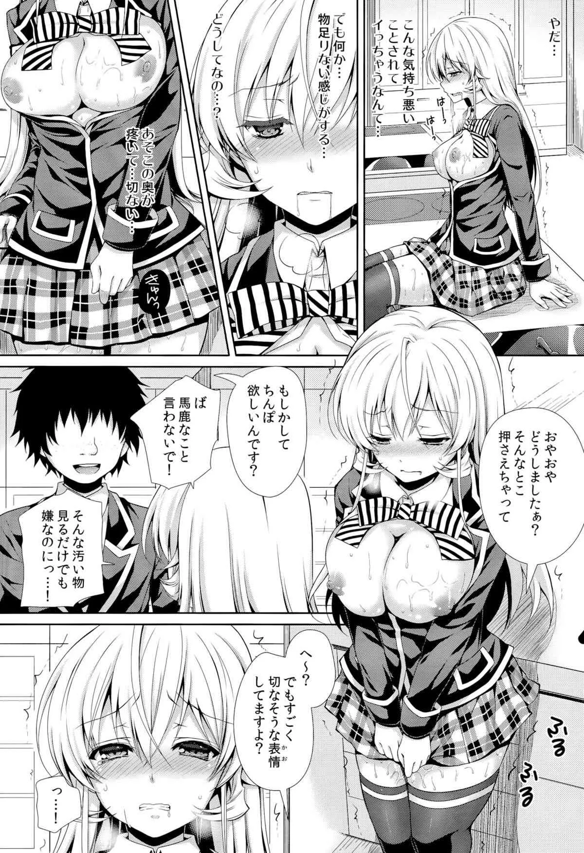 (C86) [Sugar＊Berry＊Syrup (クロエ)] えりな様は俺の性奴隷2 (食戟のソーマ)_9